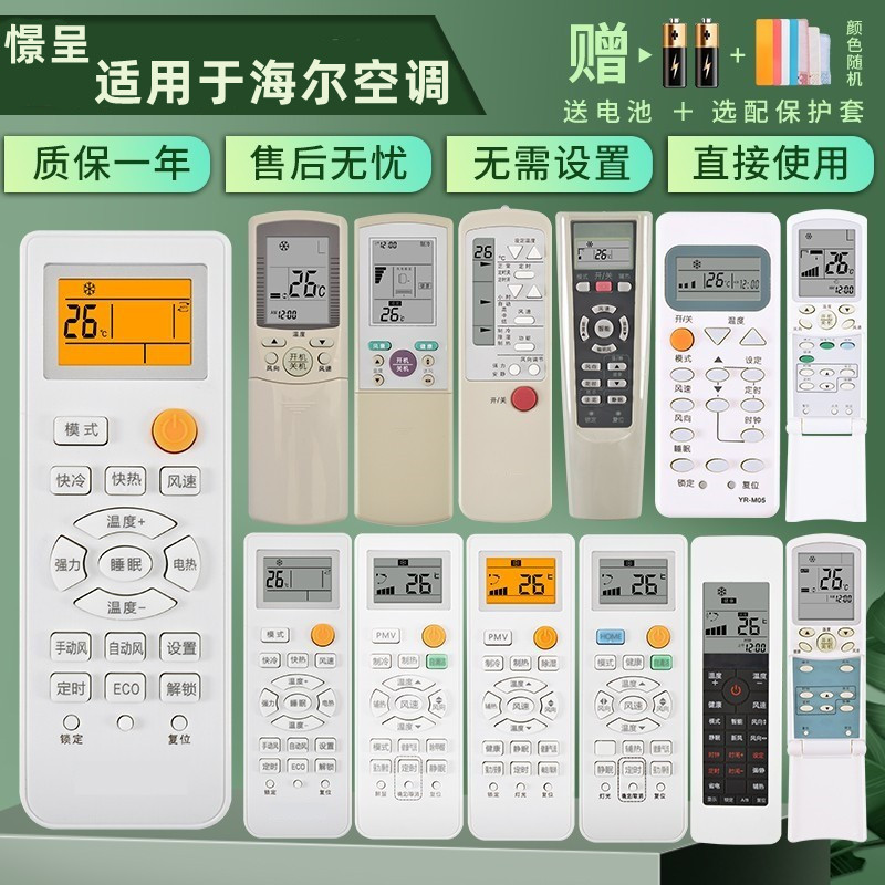 憬呈适用于海尔Haier空调遥控器万能通用小状元统帅小元帅立式挂机柜机YR-M10 W08 H74 W02 KFR-35GW D24 影音电器 遥控器 原图主图