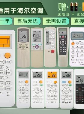 憬呈适用于海尔Haier空调遥控器万能通用小状元统帅小元帅立式挂机柜机YR-M10 W08 H74 W02 KFR-35GW D24