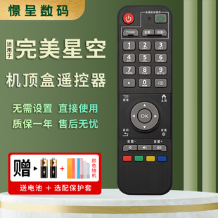 Q5完美星空S1 联通网络宽带电视机顶盒遥控器北京数码 款 适用于中国移动 视讯Q1 憬呈原装