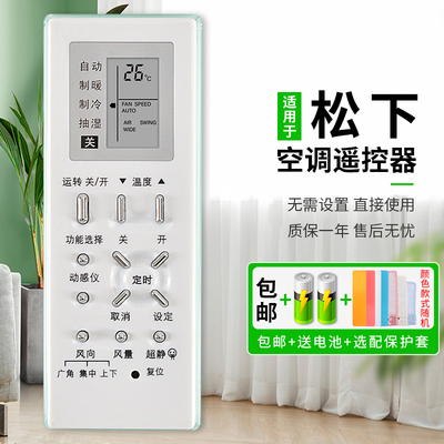 适用于松下panasonic空调遥控器