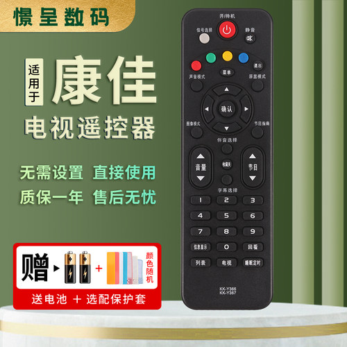 适用于康佳液晶电视机遥控器KK-Y366 Y367  LED32F1500C/40F1500C/42F1500C LED32E330N/42E330N憬呈原装款