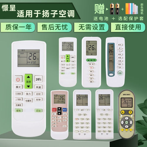 扬子所有挂机原装款万能遥控器