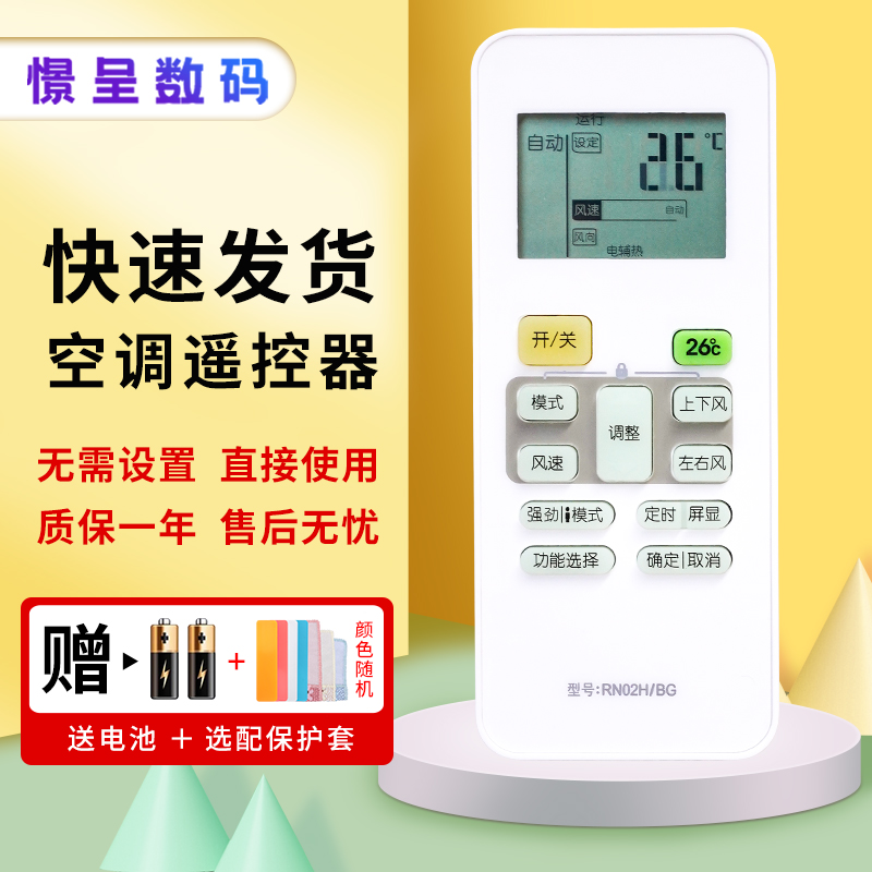 适用于美的空调遥控器RN02H/BG