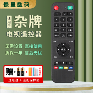 杂牌机电视机遥控器万能通用适用