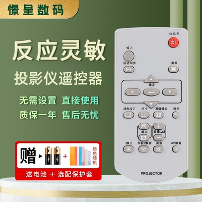 适用夏普同款投影仪遥控器送电池