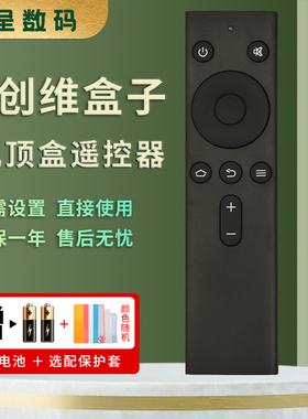 憬呈适用于创维盒子企鹅极光机顶盒遥控器1/1C/1V/1S小度AI盒子LB180通蓝牙百度影棒2S3S P1 P1pro P2 D3