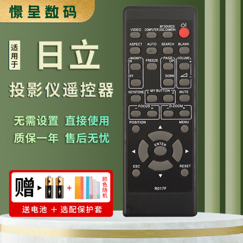 适用于日立投影仪机遥控器R017F