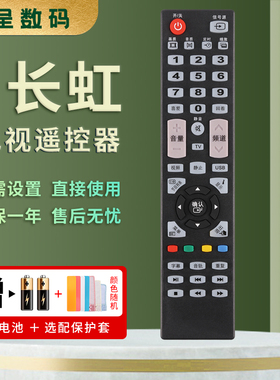 憬呈适用于长虹oboni/欧宝丽液晶电视遥控器LED32V3 40V2 39V2 LED28C3000A LED40V3I 42V3I 48V3I 55V3I