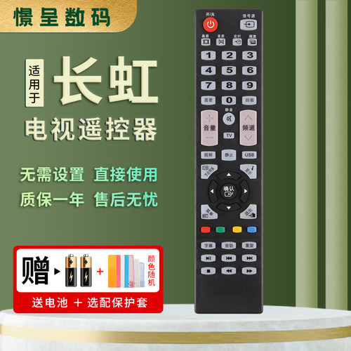 长虹原装欧宝丽液晶电视遥控器