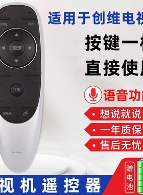 憬呈适用于创维Skyworth电视语音遥控器YK-8404J/H 42/49/55G8200 49/55/65G9200 42/49/55E710U 60/65G8210