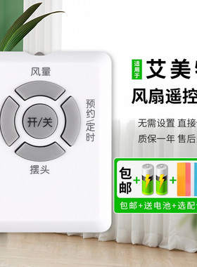 憬呈适用于艾美特风扇遥控器S3087R S3587R SW87R S3087R-W-D FT27LRl FT27-10通用S412DR