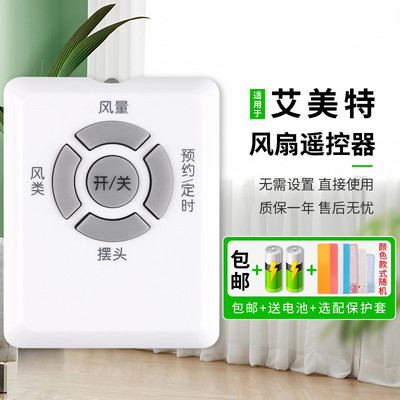 憬呈适用于艾美特风扇遥控器S3087R S3587R SW87R S3087R-W-D FT27LRl FT27-10通用S412DR