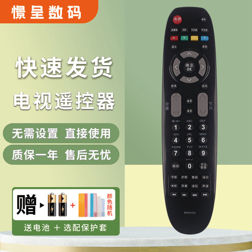 适用于长虹电视机遥控器赠送电池