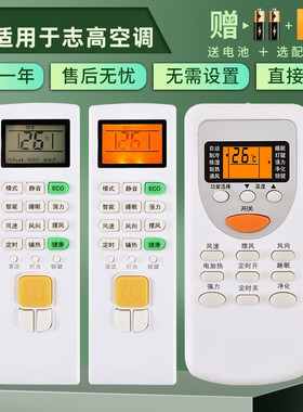 适用于CHIGO志高空调遥控器万能通用ZH/JA-01 憬呈原装款