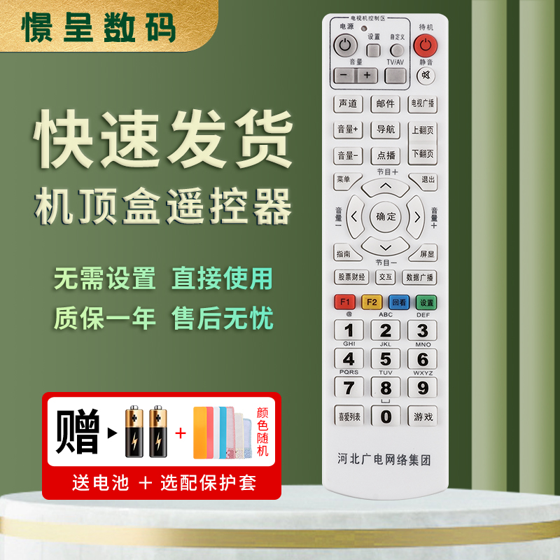 憬呈原装款适用于河北广电网络集团高清数字电视机顶盒遥控器 河北有线数字