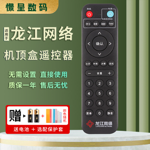 憬呈适用于新款龙江网络九州创维金网通九联科技高清数字电视机顶盒遥控器 黑龙江有线DVC8158 HDC2100S