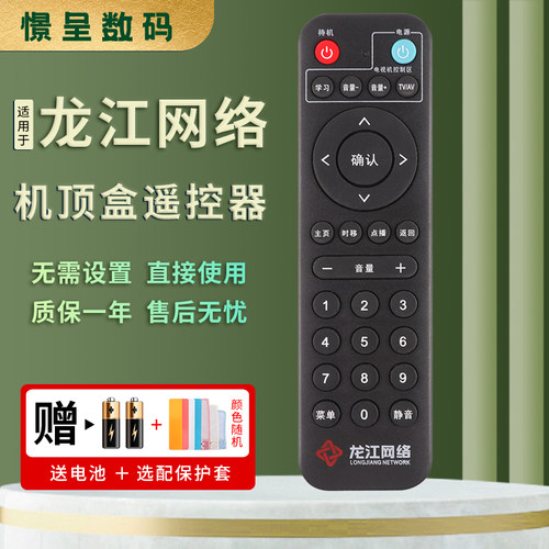 憬呈适用于新款龙江网络九州创维金网通九联科技高清数字电视机顶盒遥控器 黑龙江有线DVC8158 HDC2100S