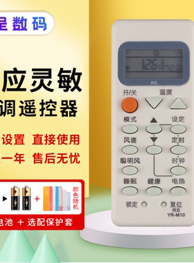 憬呈适用于海尔空调遥控器YR-M10通用M02 M03 M06 M07 M09 M11 YL-M05 直接使用