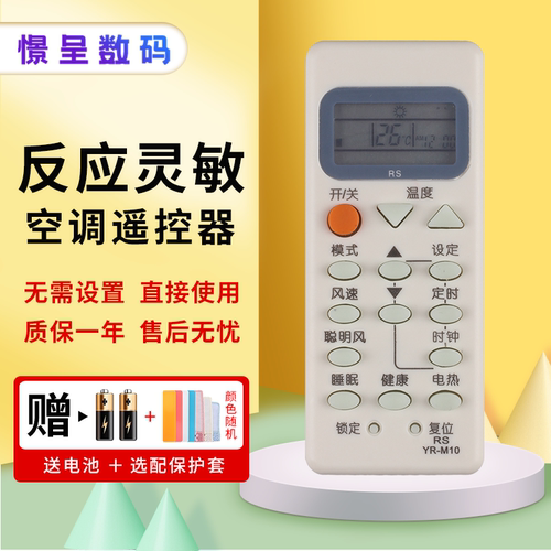 适用于海尔YR-M10空调遥控器
