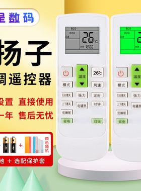 适用于YAIR/扬子空调遥控器通用TY-DQ-10045/10046按键一样即可