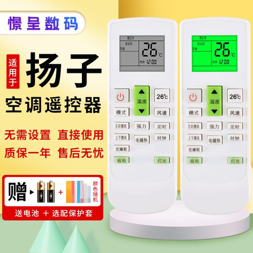 适用于YAIR/扬子空调遥控器通用TY-DQ-10045/10046按键一样即可