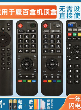 中国移动网络机顶盒遥控器魔百和魔百盒Q5 E820 E910 CM101S M201-S 301H HM201学习型中兴ZTE ZXV B860AV2.1