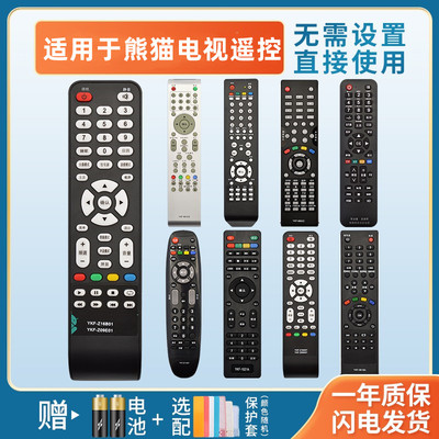 适用于PANDA/熊猫液晶电视机通用YKF-9010E/G YKF-Z09A01/E01 LE48M40S L26M01/02 LE26M16 32S28S憬呈原装款