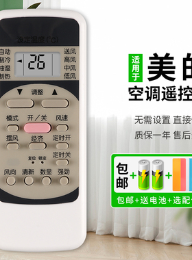 憬呈适用于Midea美的空调遥控器R51D通用R51 C RN51K/F R51BG/DA KFR-23 26 32 35GW/DY-GC(R2)冷俊星