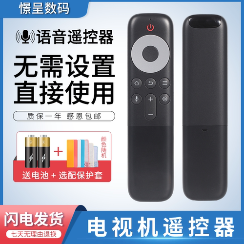 适用TCL语音电机遥控器送电池