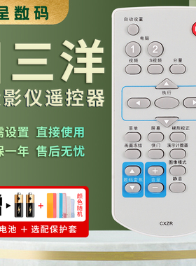 适用于三洋投影仪投影机遥控器CXZR PLC-XW270C XW300C XD2600C/XR301C/XU310C/XU73/XU2010C/XW300/XU1060C