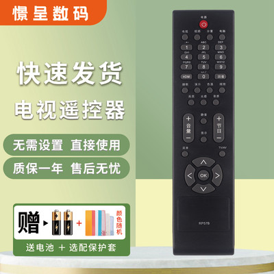 适用于长虹电视机遥控器赠送电池