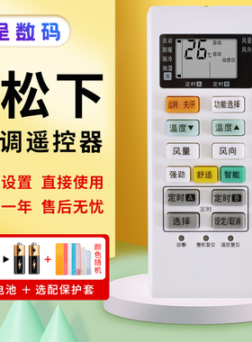 适用于松下空调遥控器 A75C4004 A75C3679/3793/3779/3780/3680/ 3700/4003/3754/3863直接使用憬呈原装款