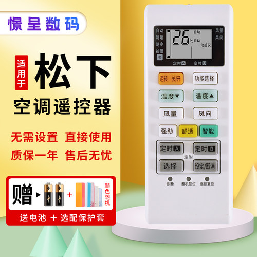 适用于松下空调遥控器 A75C4004 A75C3679/3793/3779/3780/3680/ 3700/4003/3754/3863直接使用憬呈原装款