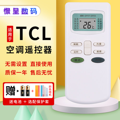 憬呈适用于TCL空调遥控器GYKQ-03通用金三洋双凤樱花CHEBLO小天鹅