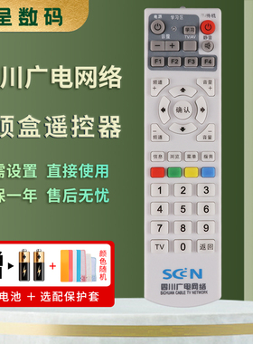 憬呈适用于四川广电网络遥控器 SCN机顶盒遥控器 创维 C7600 C2100 JY-DC300C 8000SBC2遥控器