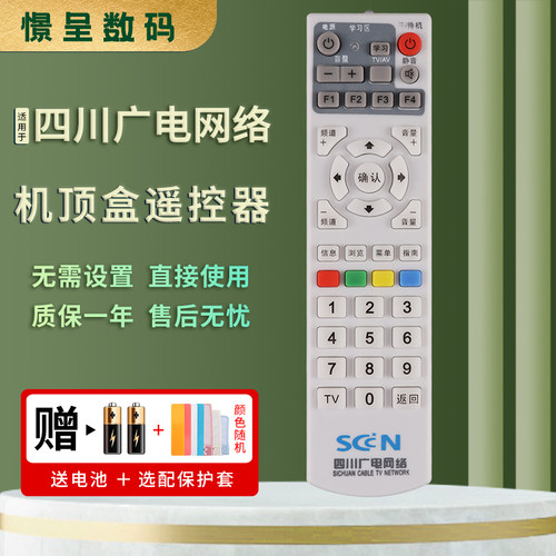 憬呈适用于四川广电网络遥控器 SCN机顶盒遥控器 创维 C7600 C2100 JY-DC300C 8000SBC2遥控器