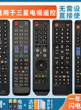 0电视机遥控器三星智能网络通用