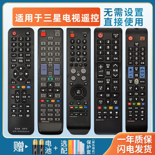 0电视机遥控器三星智能网络通用