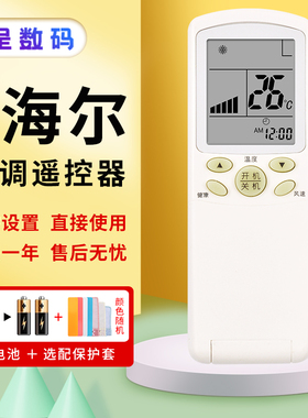适用于Haier海尔空调遥控器通用挂机柜机统帅小状元小超人挂机自清洁老式机YR-H74 H48 H47 H33 H85憬呈原装