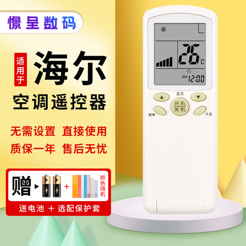 海尔统帅小超人老式机空调遥控器