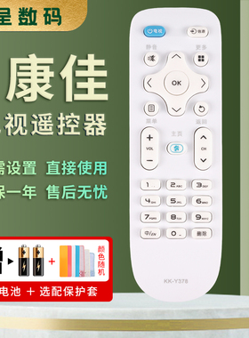 憬呈适用于康佳KKTV电视机遥控器KK-Y378通用KK-Y378A KK-Y378C LED43/39/55K35A LED55K35U