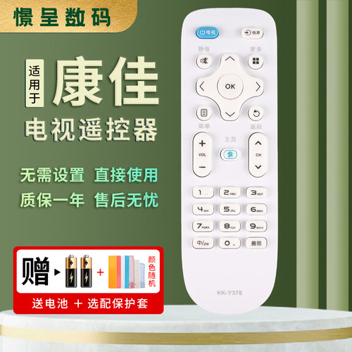 原装康佳通用电视机遥控器
