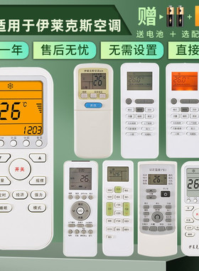 适用于Electrolux伊莱克斯空调遥控器通用EAS35HBTN2B EAS25HBTN2B GYKQ-52 GYKQ-58(JY) ZH/XT-03憬呈原装款