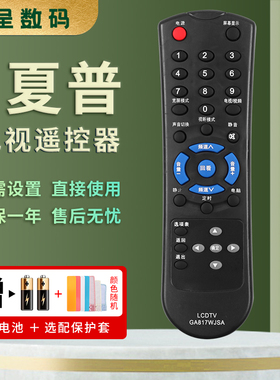 憬呈适用于夏普电视遥控器GA817WJSA LCD-26J1000A 26Z100A 32Z100A LCD-32Z100AS 32L100A 32L100AS