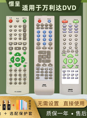 憬呈适用于万利达DVD遥控器RC-206 703 705 6268A 6287 DVP-801/803/806/809/811 858 860 895 896/965/820