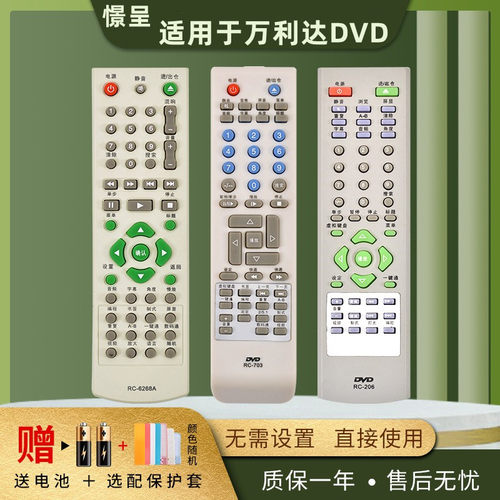 适用于万利达DVD遥控器RC-2067