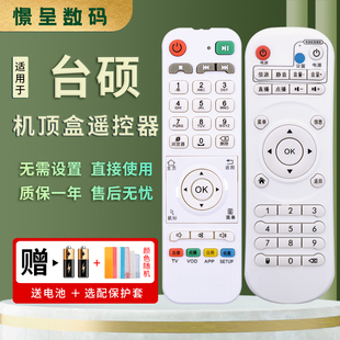憬呈适用于TASU台硕 Asiom 迪优美特网络电视机顶盒播放器遥控器T31 K5 T2+ H3 H5 H6 H7 F1 X7/2 T70 77