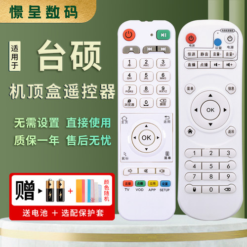憬呈适用于TASU台硕 Asiom 迪优美特网络电视机顶盒播放器遥控器T31 K5 T2+ H3 H5 H6 H7 F1 X7/2 T70 77