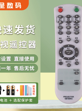 适用于夏普GB100WJ投影仪遥控器