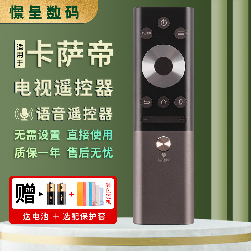 憬呈适用于卡萨帝语音遥控器